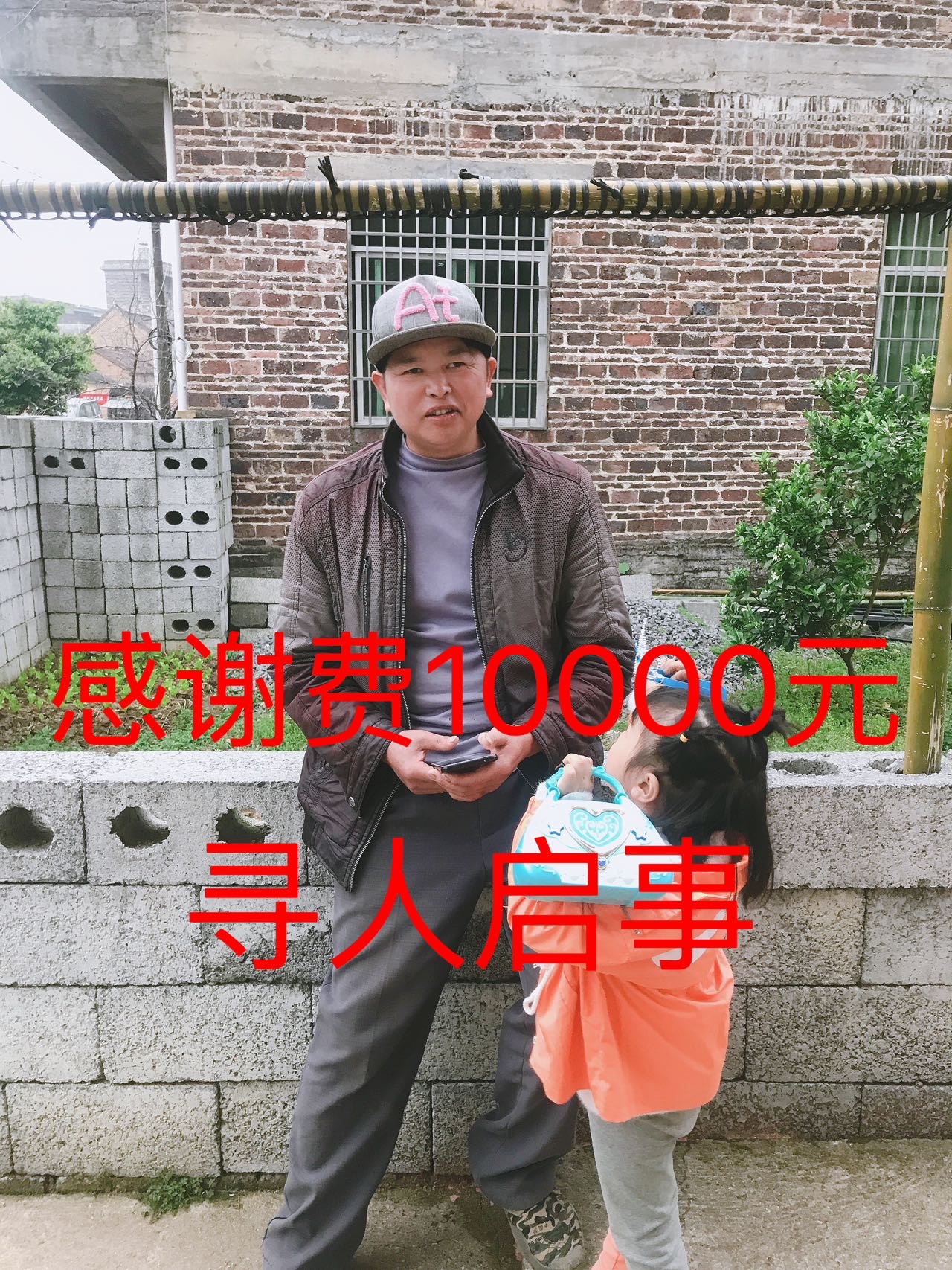 寻人启事感谢费10000元 - 唐复旺