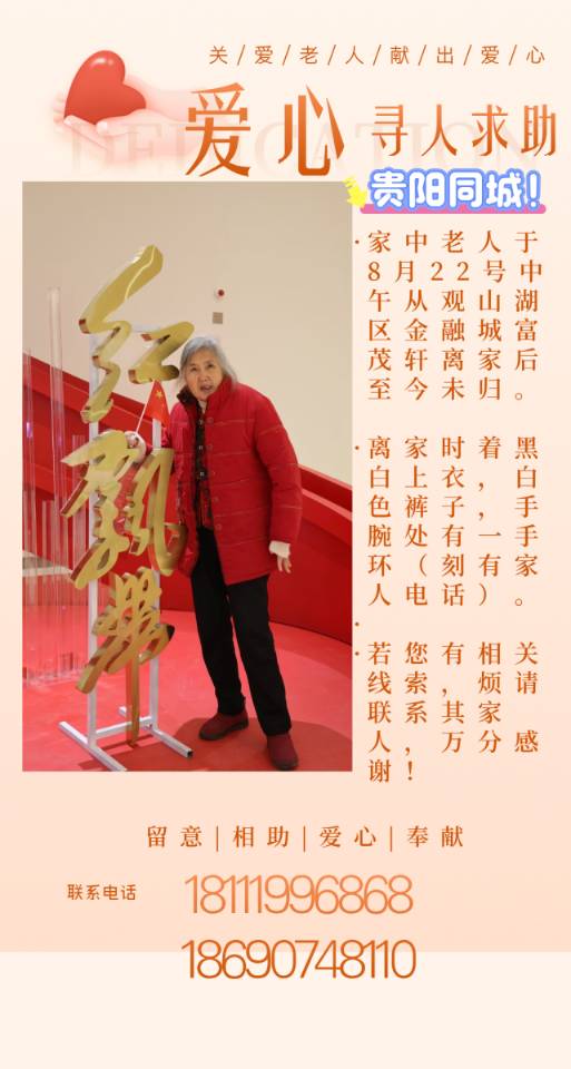 贵阳观山湖区寻人 - 江小玲