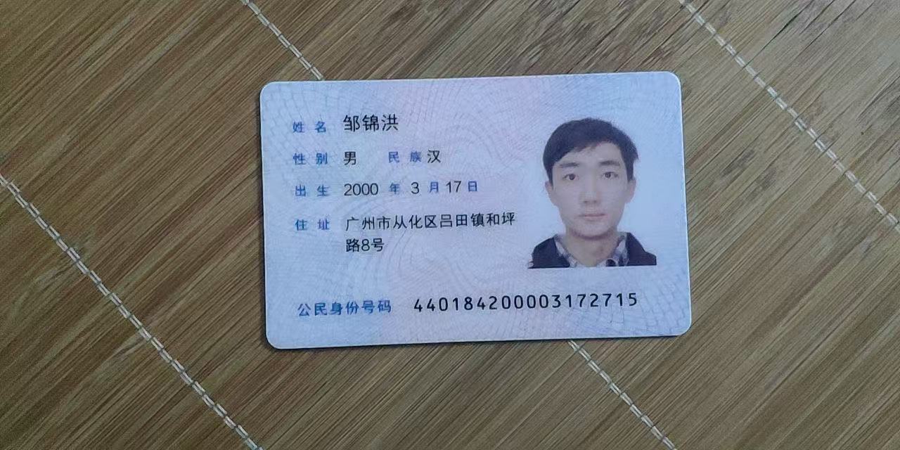 请大家帮我找找我表弟 - 邹锦洪