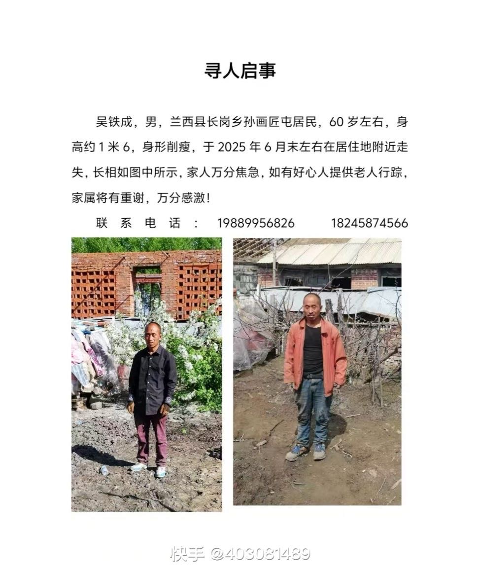 紧急寻人，让亲人回家 - 吴铁生
