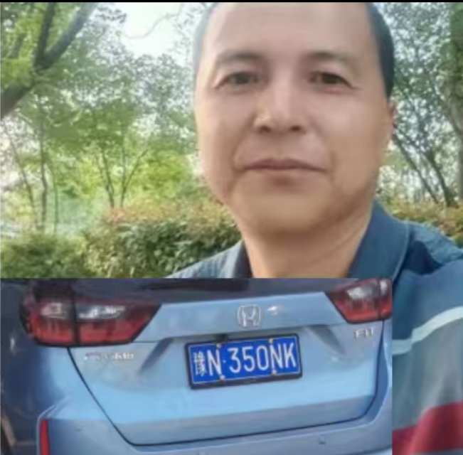 提供线索者重金感谢 - 刘爱华