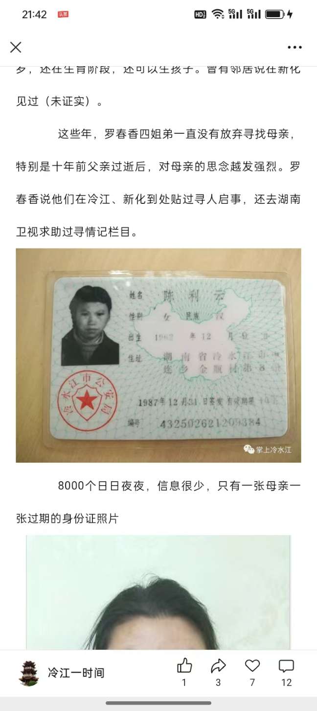 寻找母亲 - 陈丽云