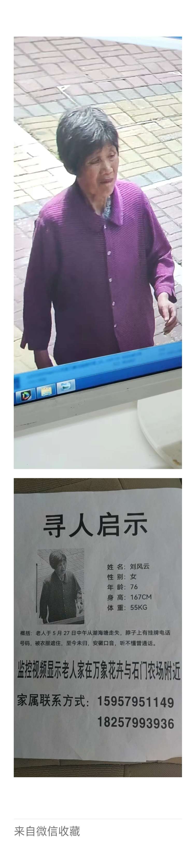 希望有好心人看到帮忙报警或者联系我，谢谢 - 刘凤云