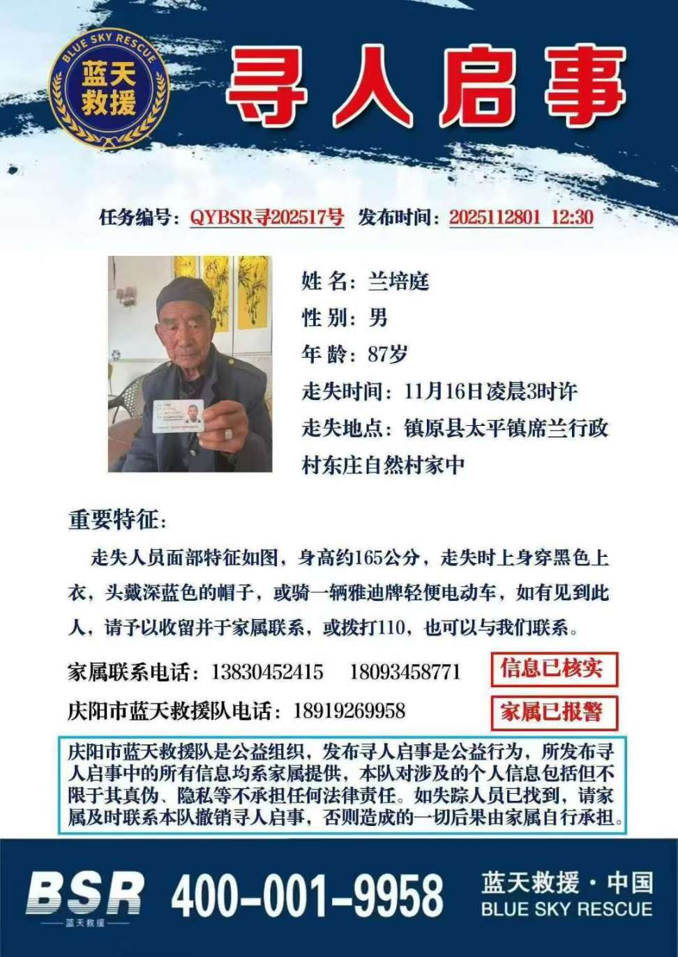 87岁老人离家出走家人非常着急，让爱早点回家 - 兰培庭