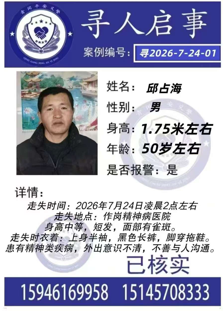 我自己的亲老叔，家人很着急，希望大家帮忙留意一下 - 邱占海