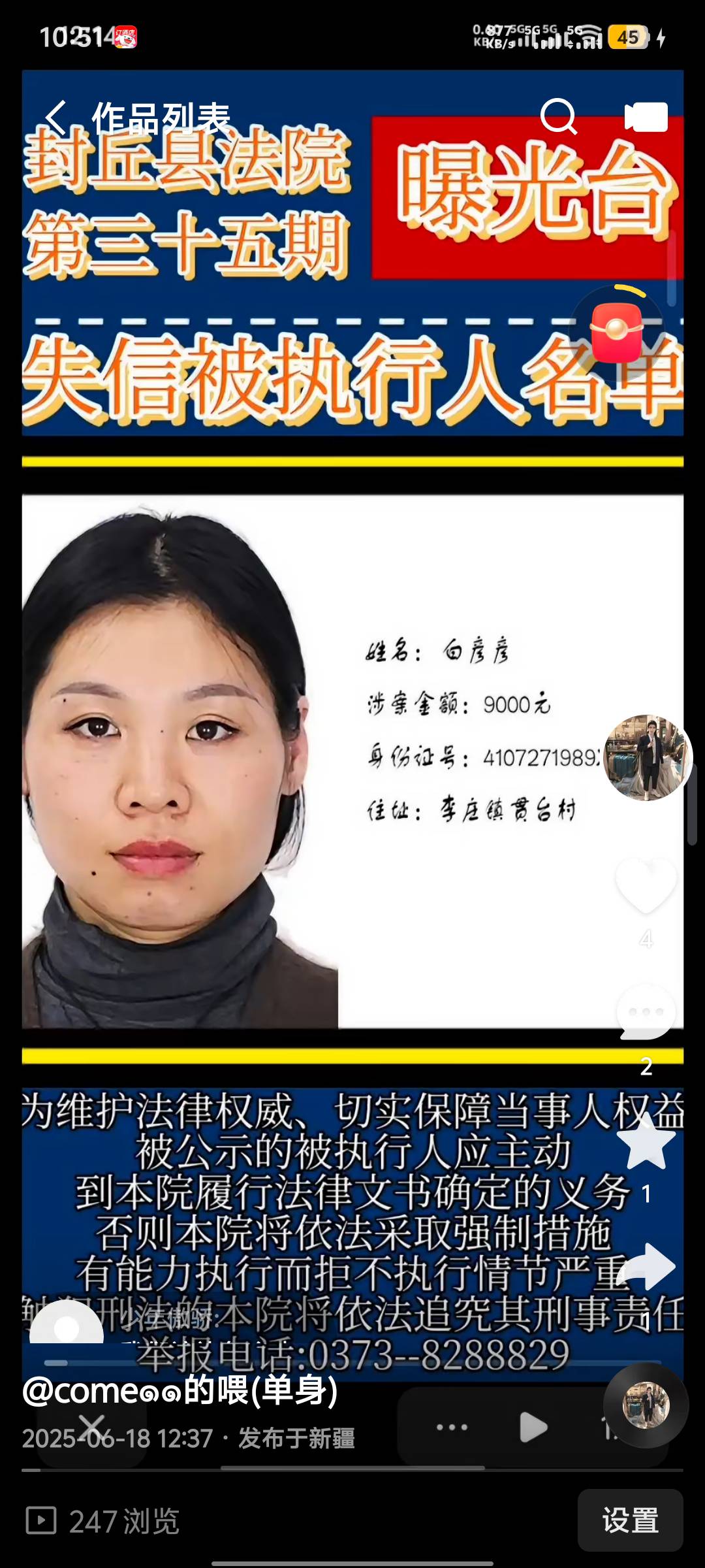 希望新疆沙湾的有见到的朋友告知一下 - 白彦彦