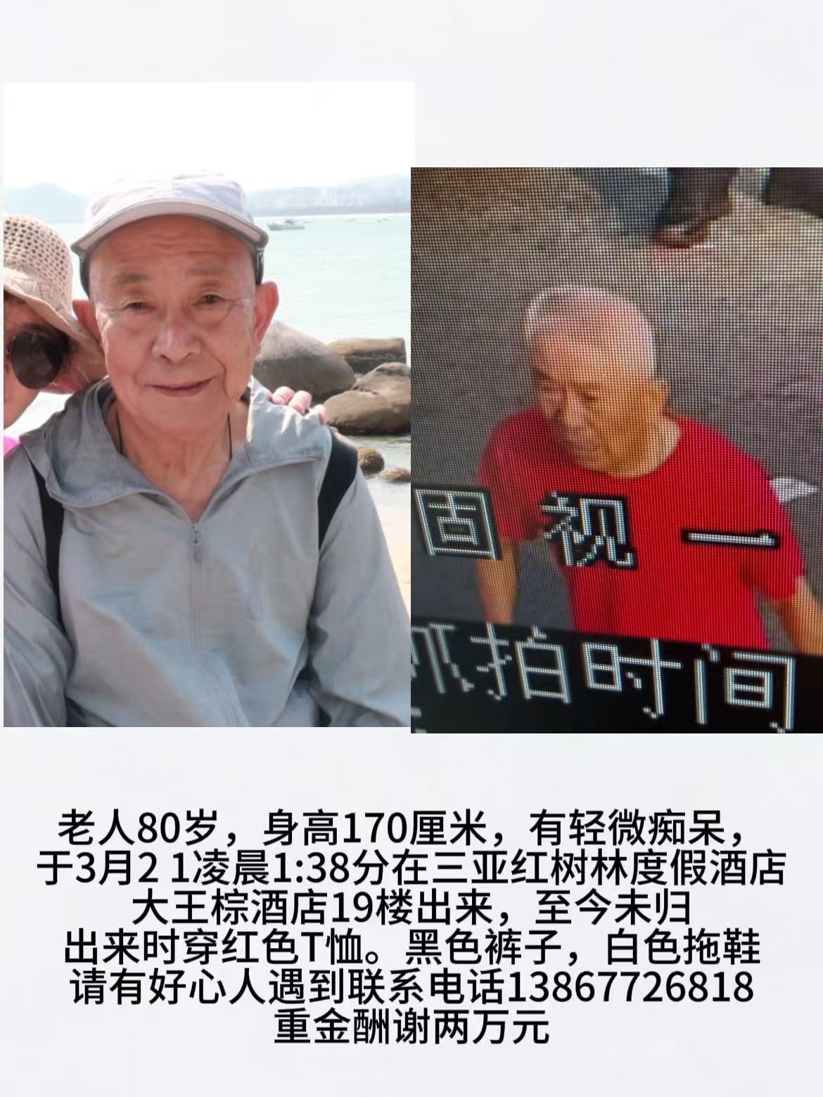 老人失踪 有消息请联系13957718856 - 吴宝发