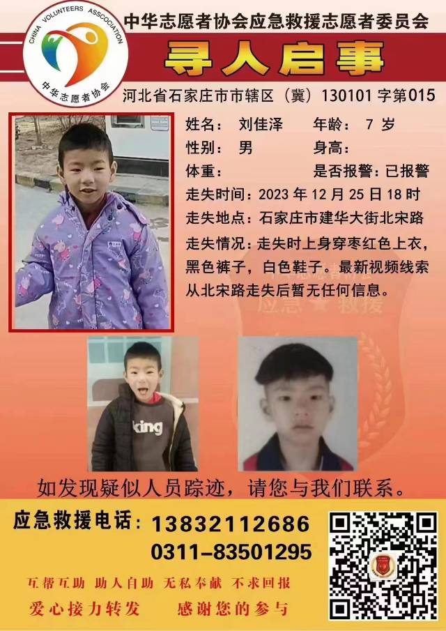 七岁男孩失踪，请好心人帮忙寻找1314746131 - 刘佳泽