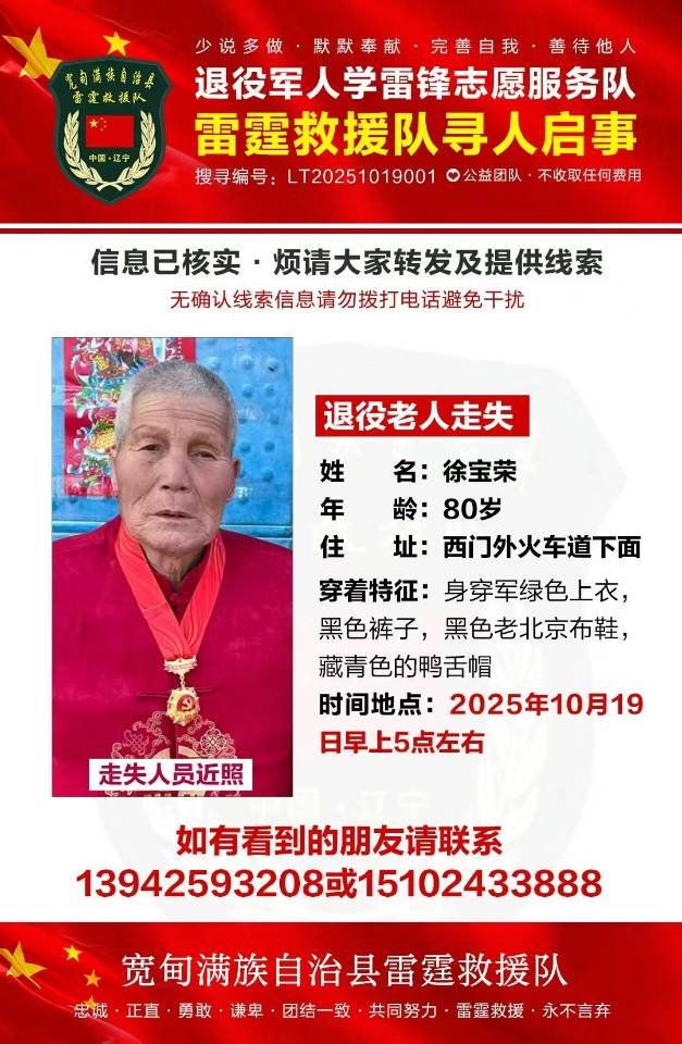 请看到的朋友及时与我们联系 - 徐宝荣