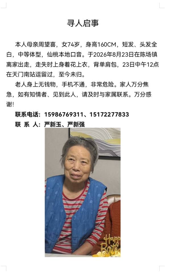 老人走失几天，家人很着急，望大家帮忙转发 ，尽快找 - 周望喜