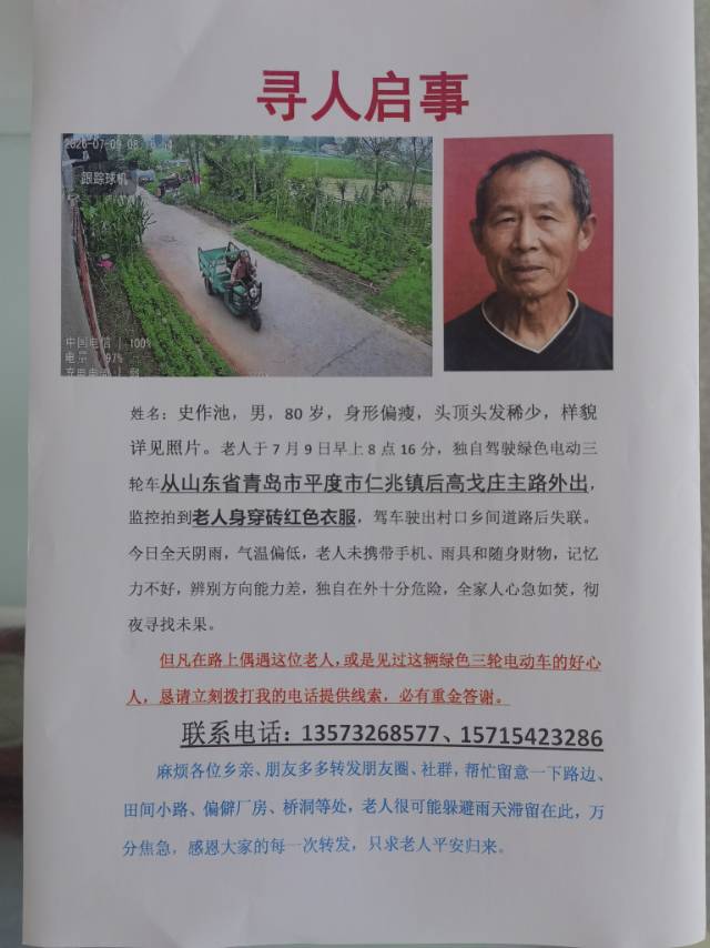 请大家帮助寻找，紧急 - 史作池