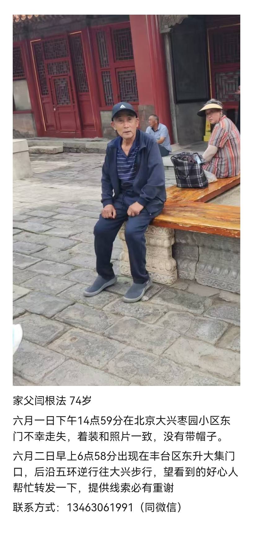 闫根法 74岁，轻微脑梗，走失二十四小时 - 闫根法