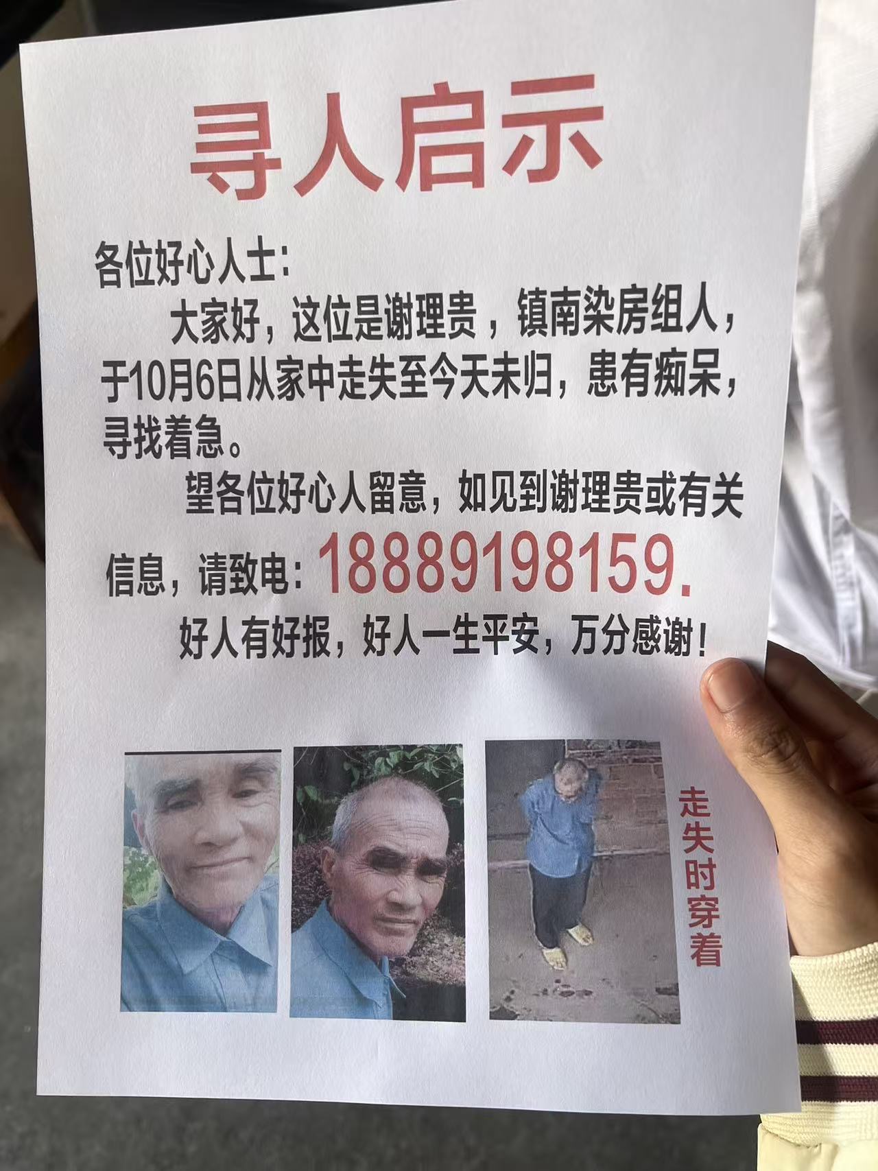 恳请大家帮忙留意转发寻找走失亲人如有线索请联系万 - 谢理贵