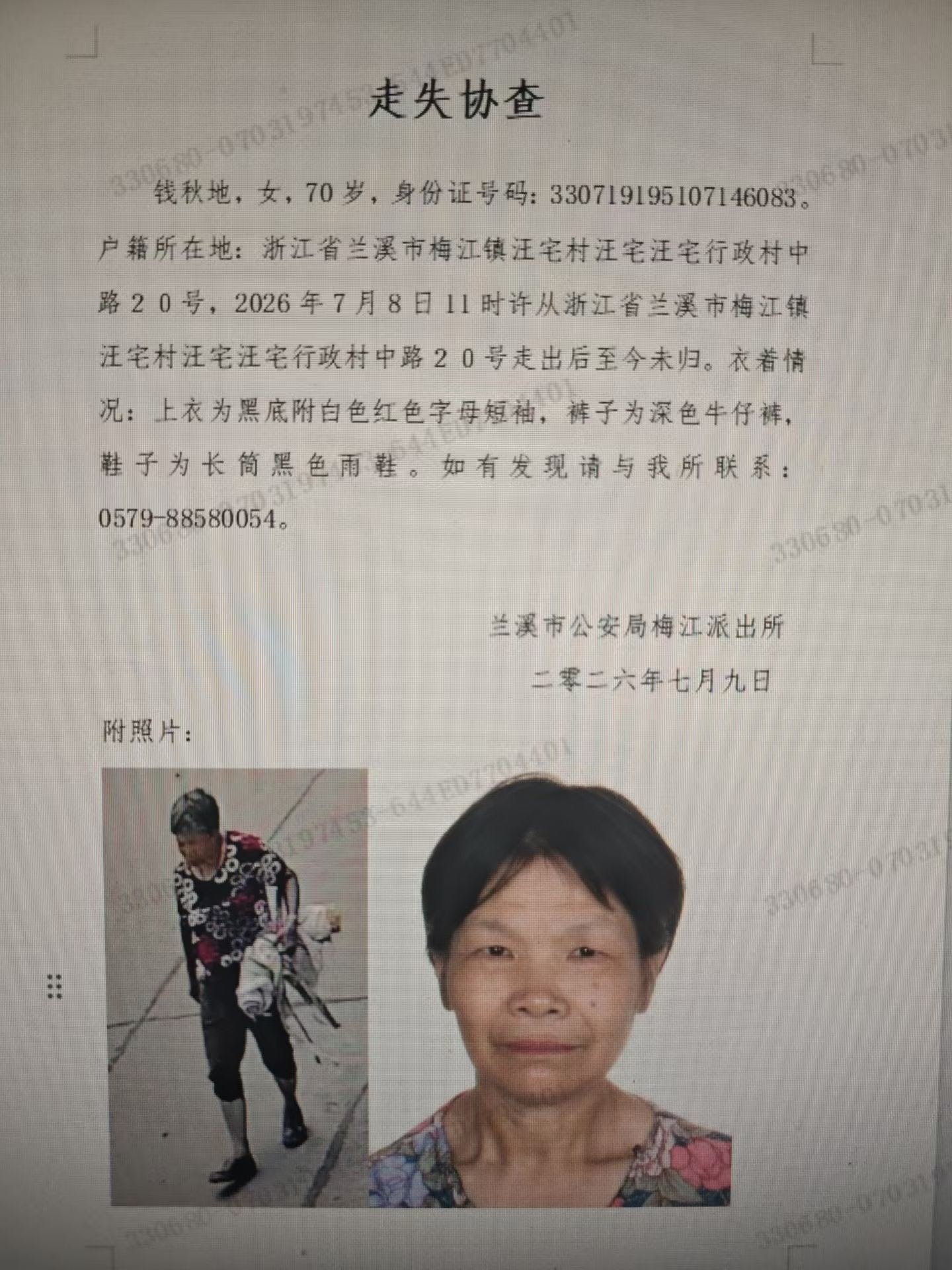 钱秋地，女，76岁，身高1.45米，兰溪市梅江镇汪 - 钱秋地
