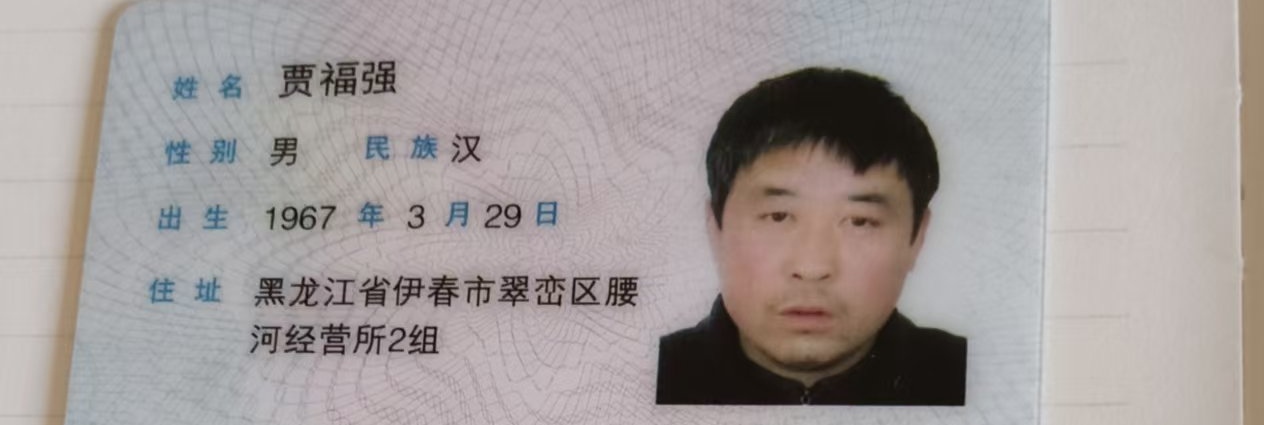 帮忙发个寻人启事谢谢我亲老舅走丢了 - 贾富强