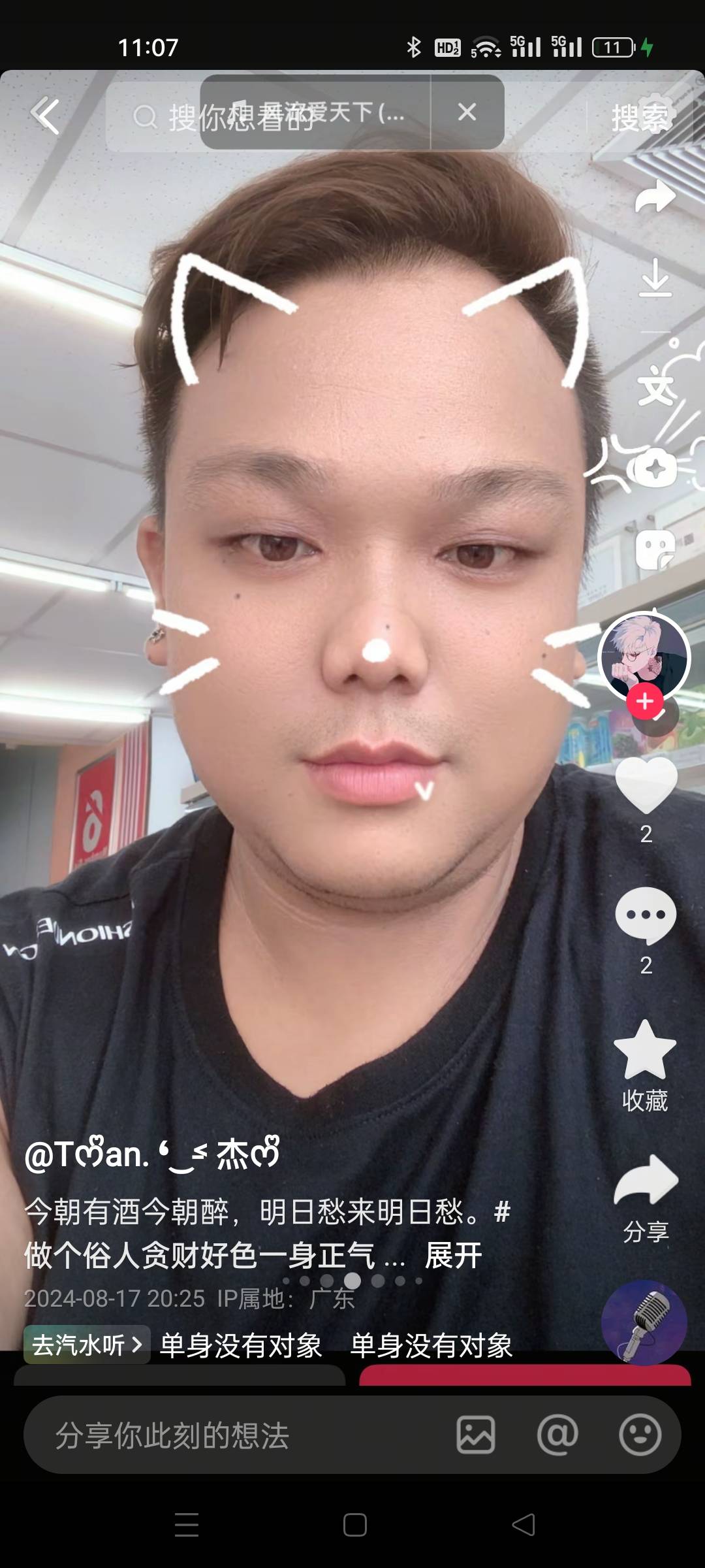 请大家帮我找找铺庄村谭家杰 - 谭家杰