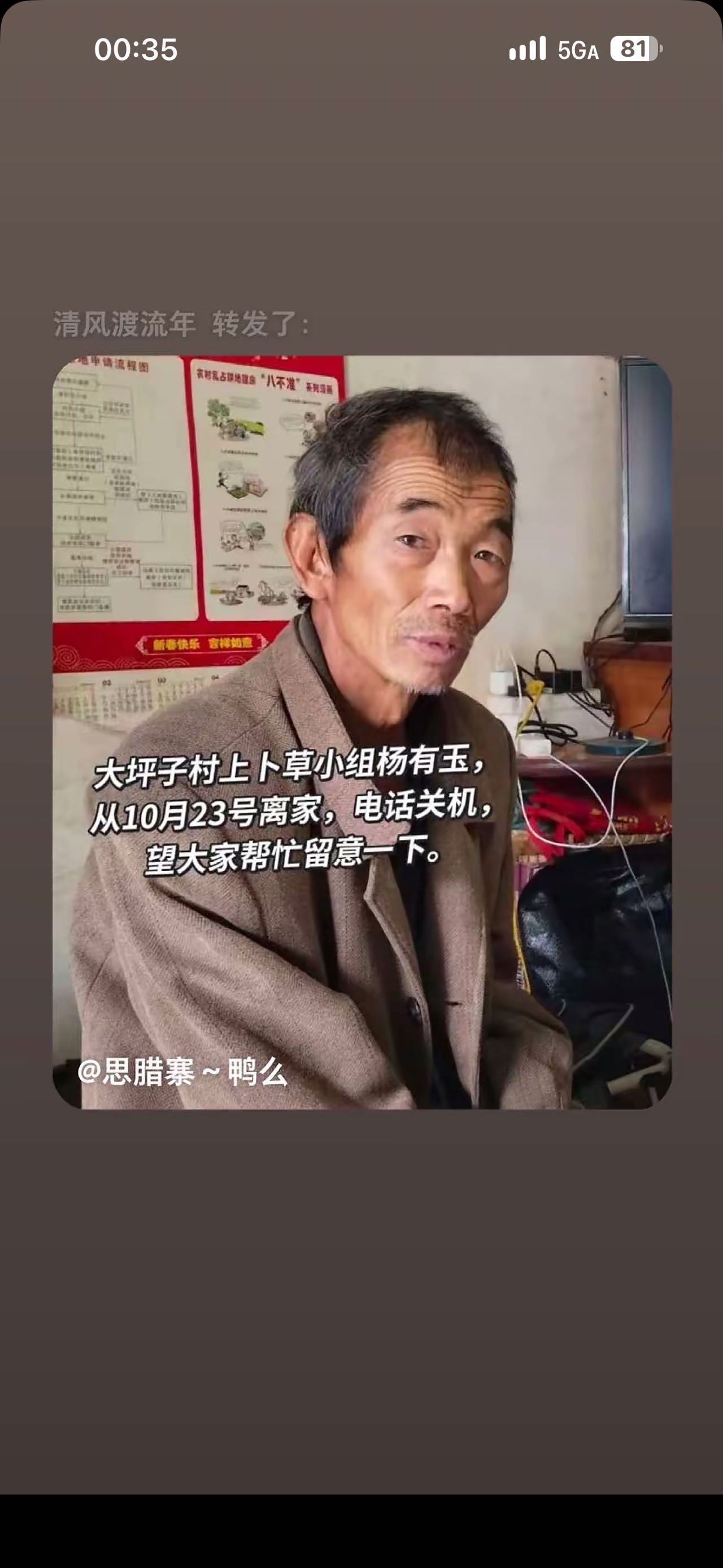 我大爹走失了一个星期了看到的联系我一下 - 杨有玉