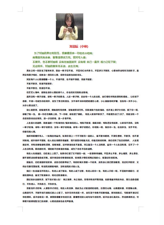 寻找湖南刘芸妘（小秋） - 刘芸妘