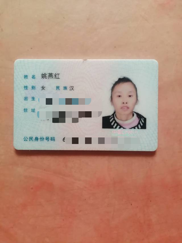 帮忙找一下我的女儿 - 姚燕红