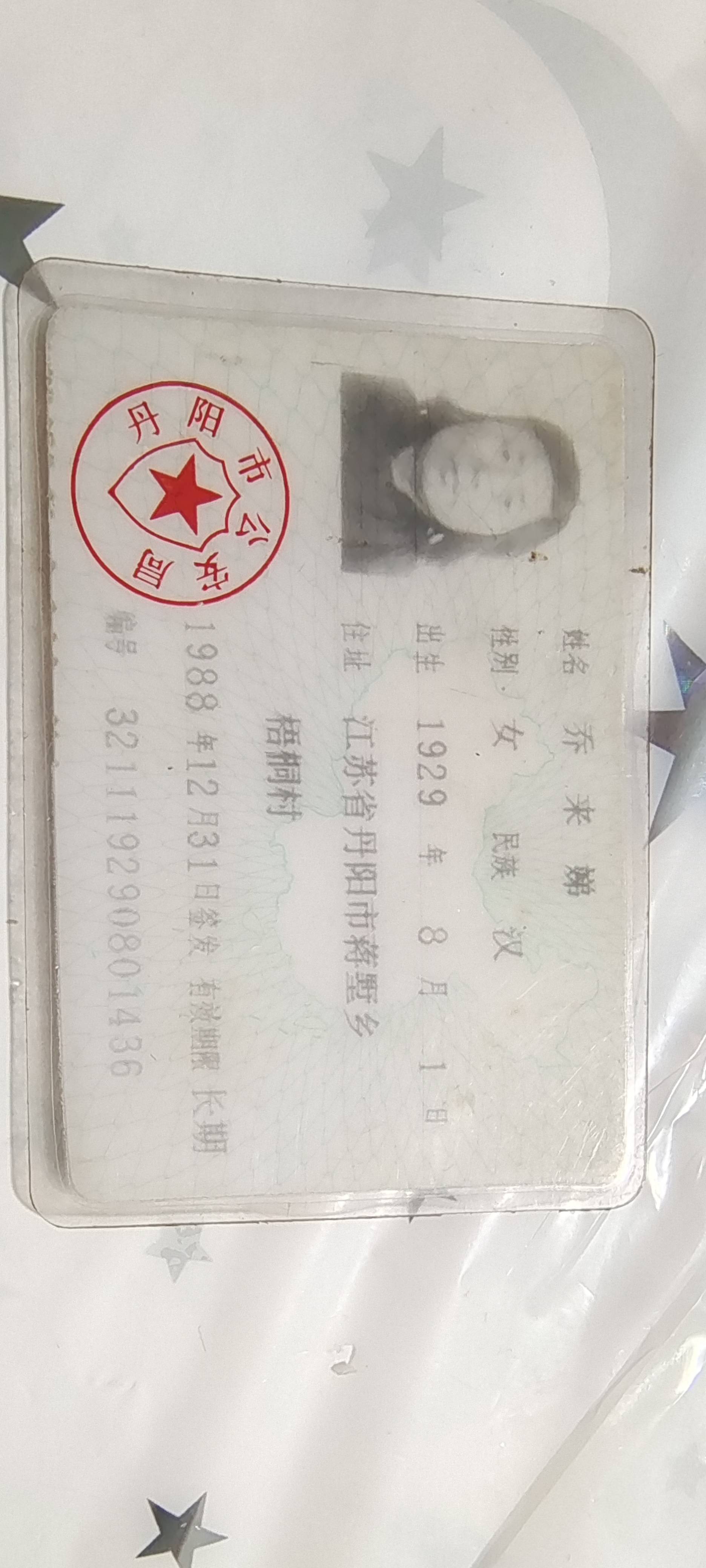 感谢大家帮忙?? - 乔来娣