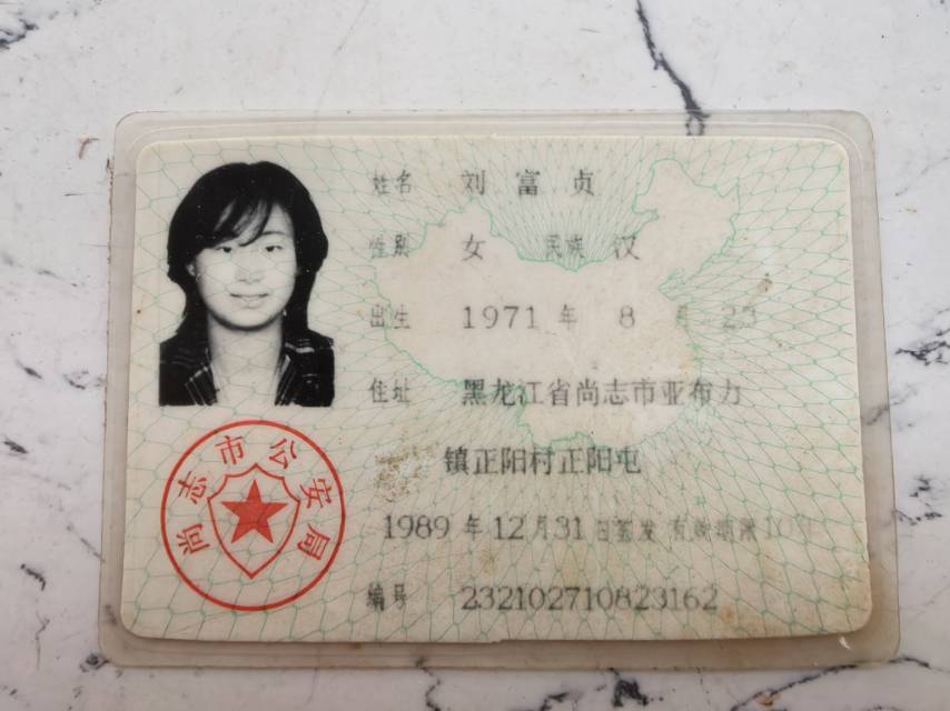 寻找走失36年的姐姐 - 刘富贞