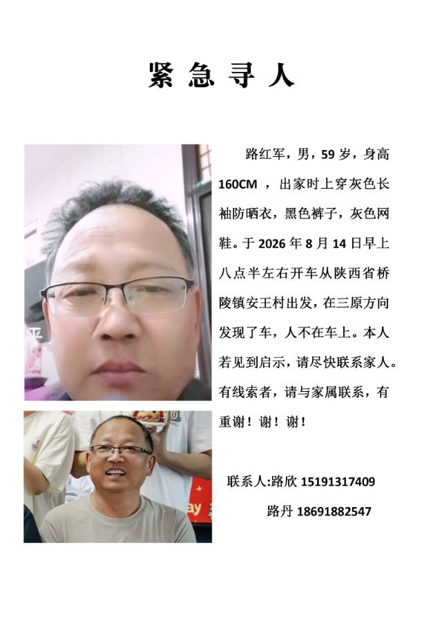 我爸爸于2026年8月14日失踪 - 路红军