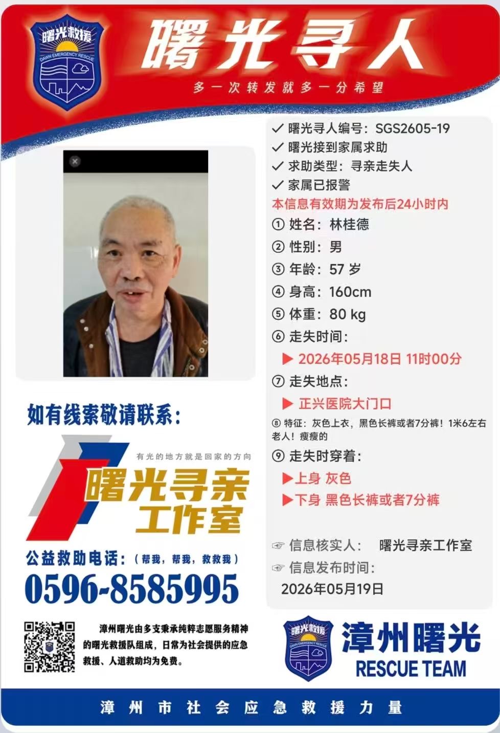 寻走失亲人 - 林佳德