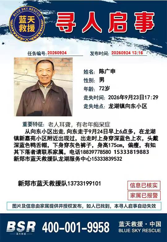 如果那位好心人看到了请联系 - 陈广申