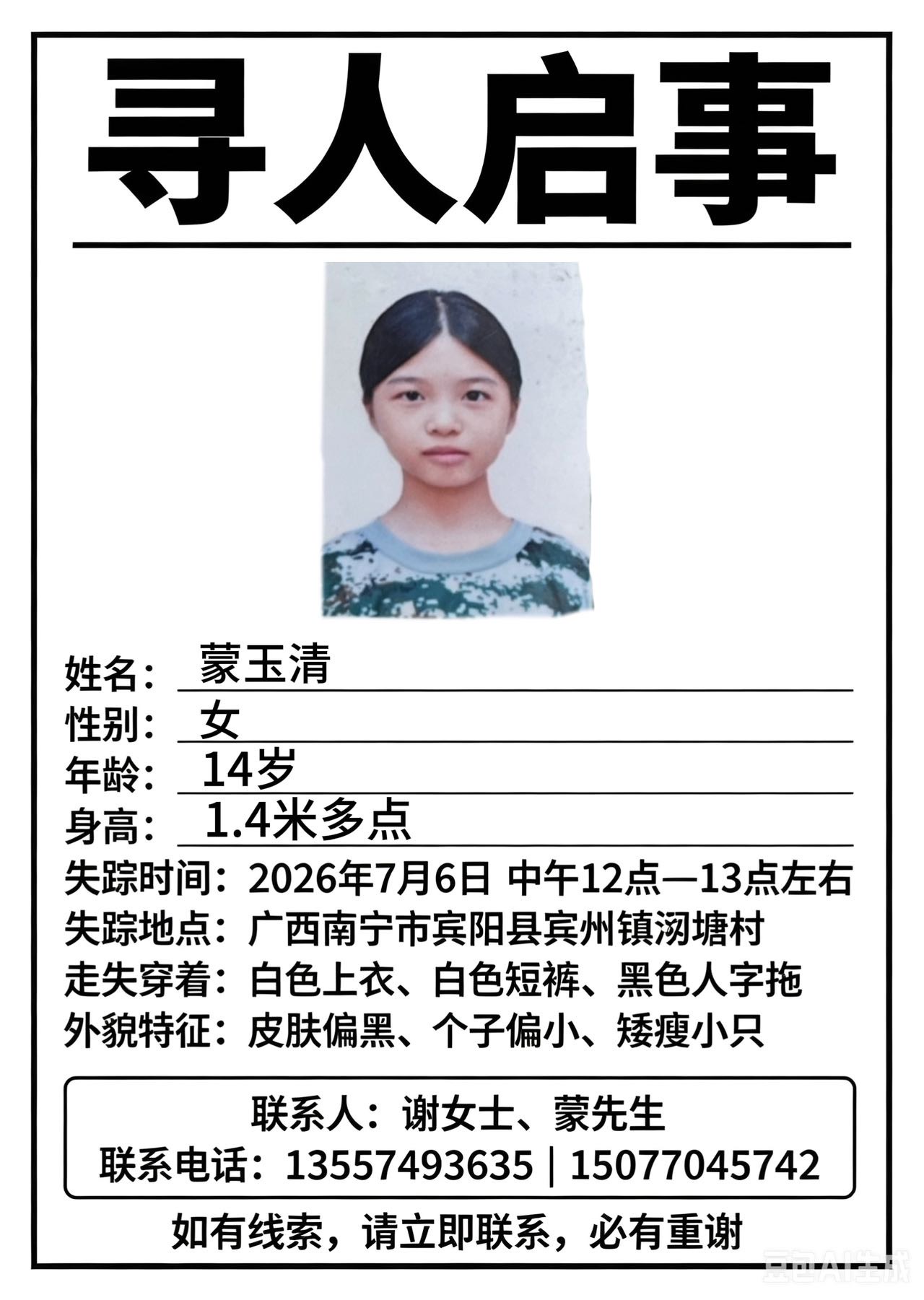 孩子失联多日情况紧急，恳请大家多多转发帮忙寻找，感 - 蒙玉清