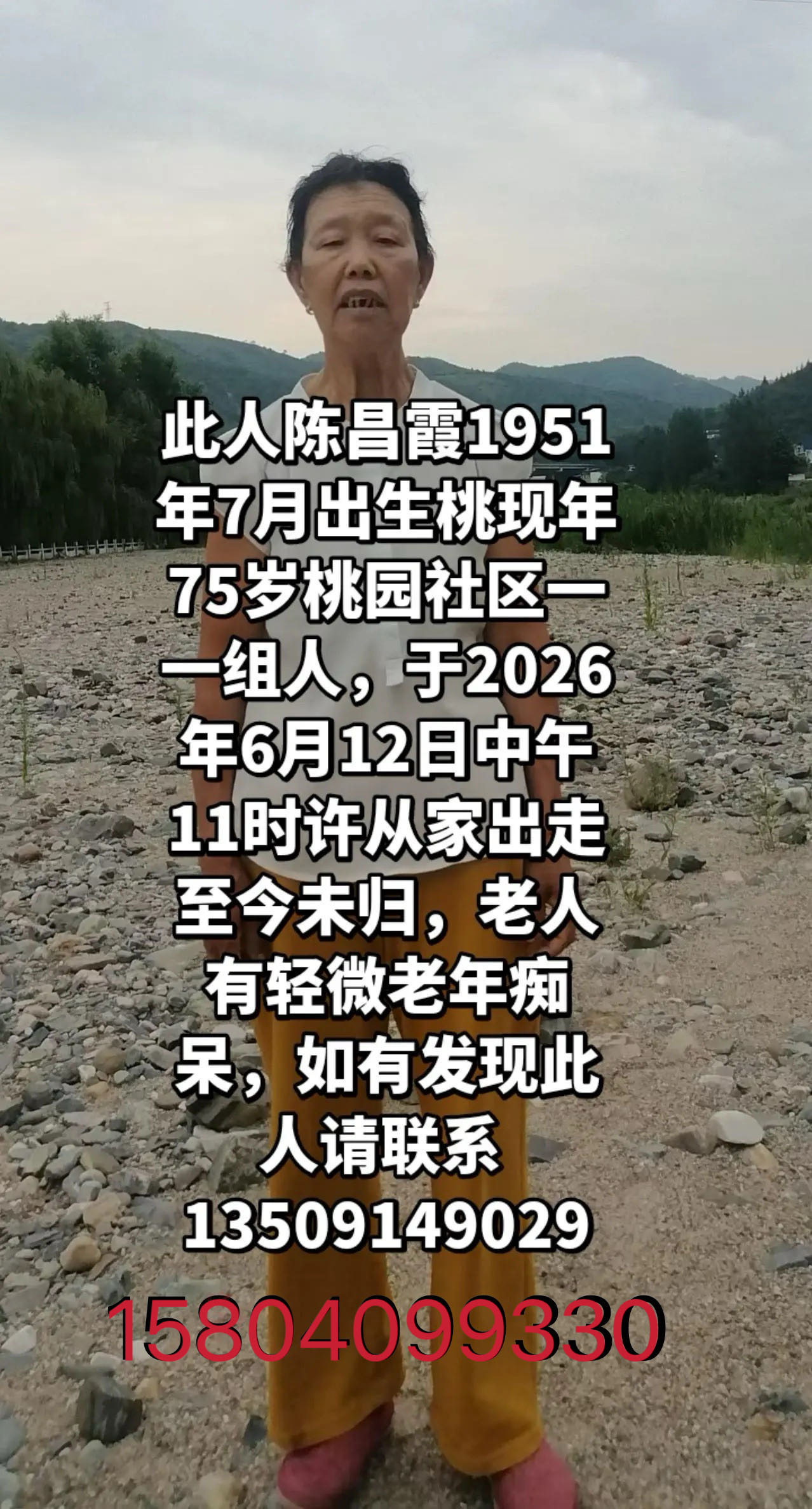 谢谢大家帮忙找下，感谢大家，家里人都特别着急 - 陈昌霞