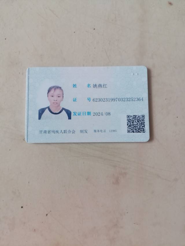 甘肃省舟曲县东山镇石磊村半山组 - 姚燕红