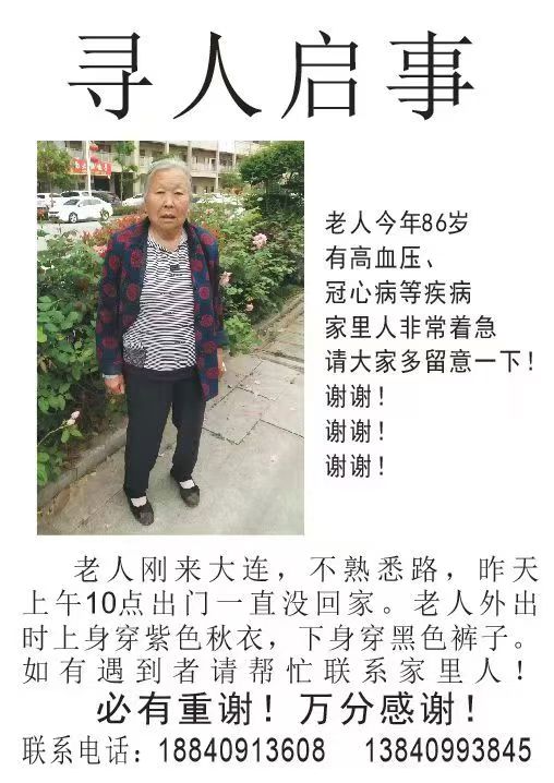 感谢各位，如果遇到请联系，找到必有重谢，感谢同胞 - 杨桂兰