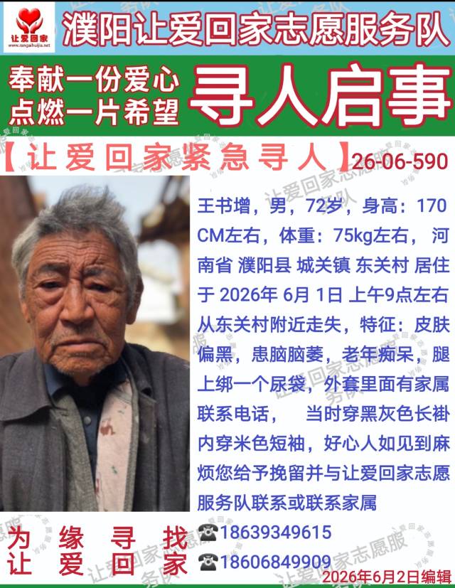 希望见到的好心人士联系我18606849909，谢 - 王书增