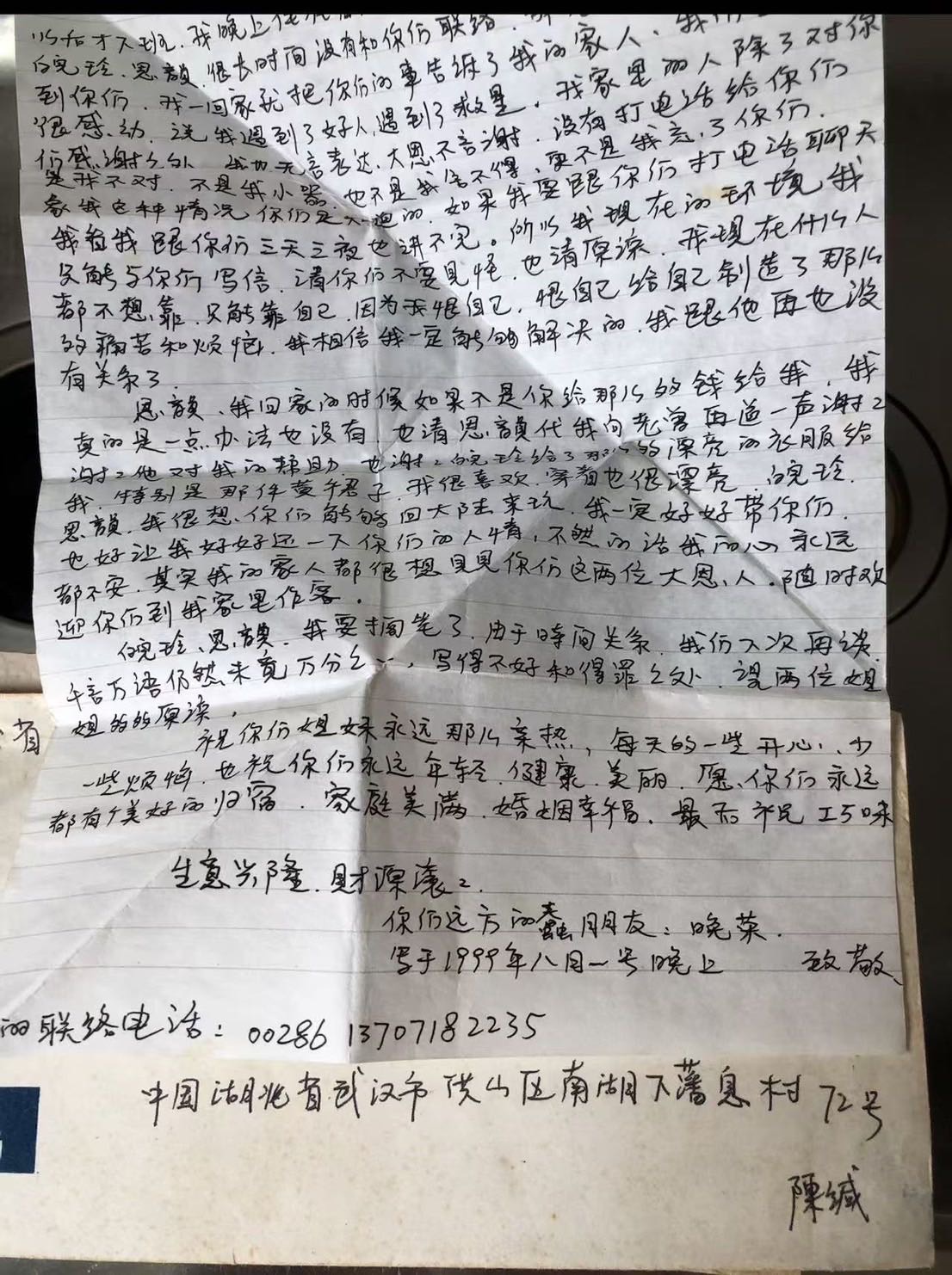 希望廣大的親們幫幫忙轉發，我要找湖北武漢晚荣 - 陳晚荣