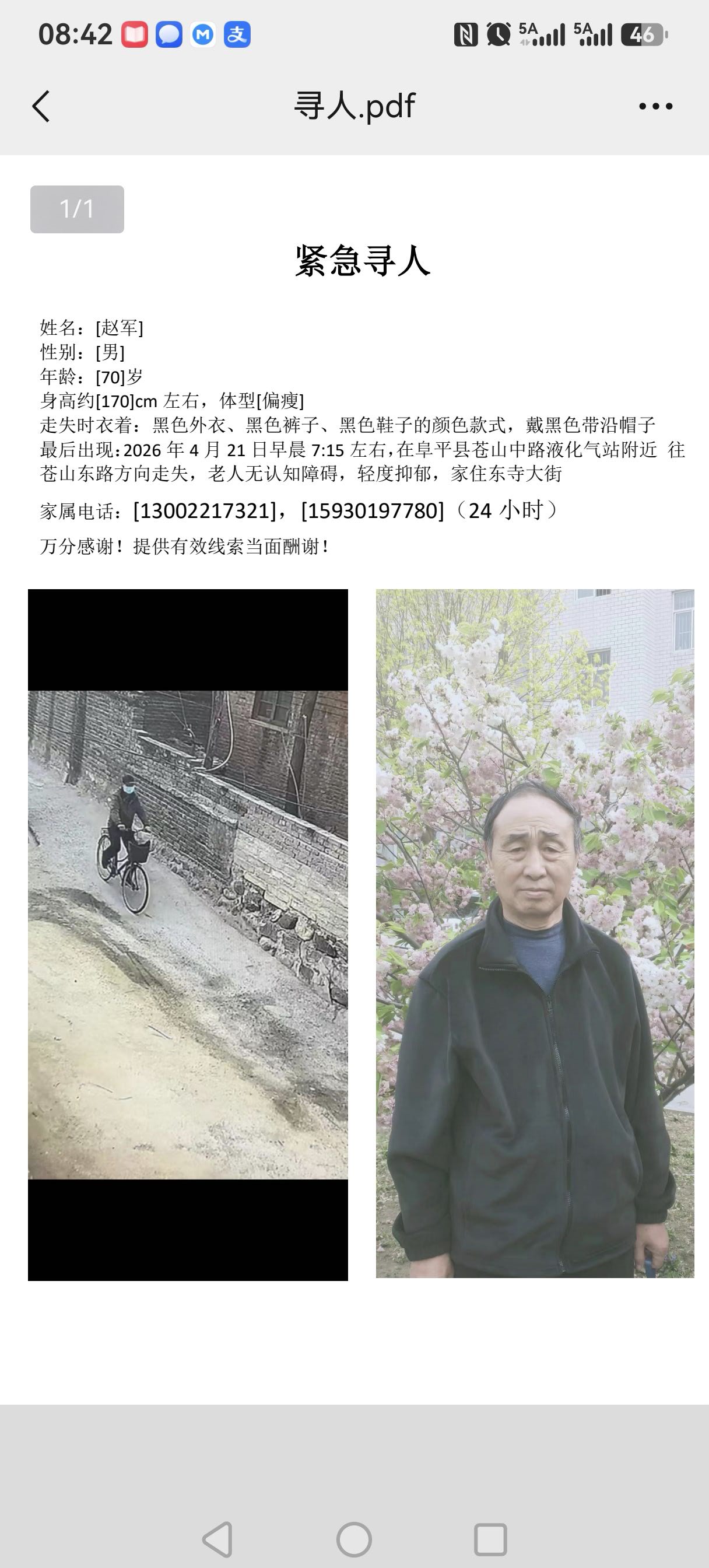 恳请广大网友帮忙寻找走失老人 - 赵军