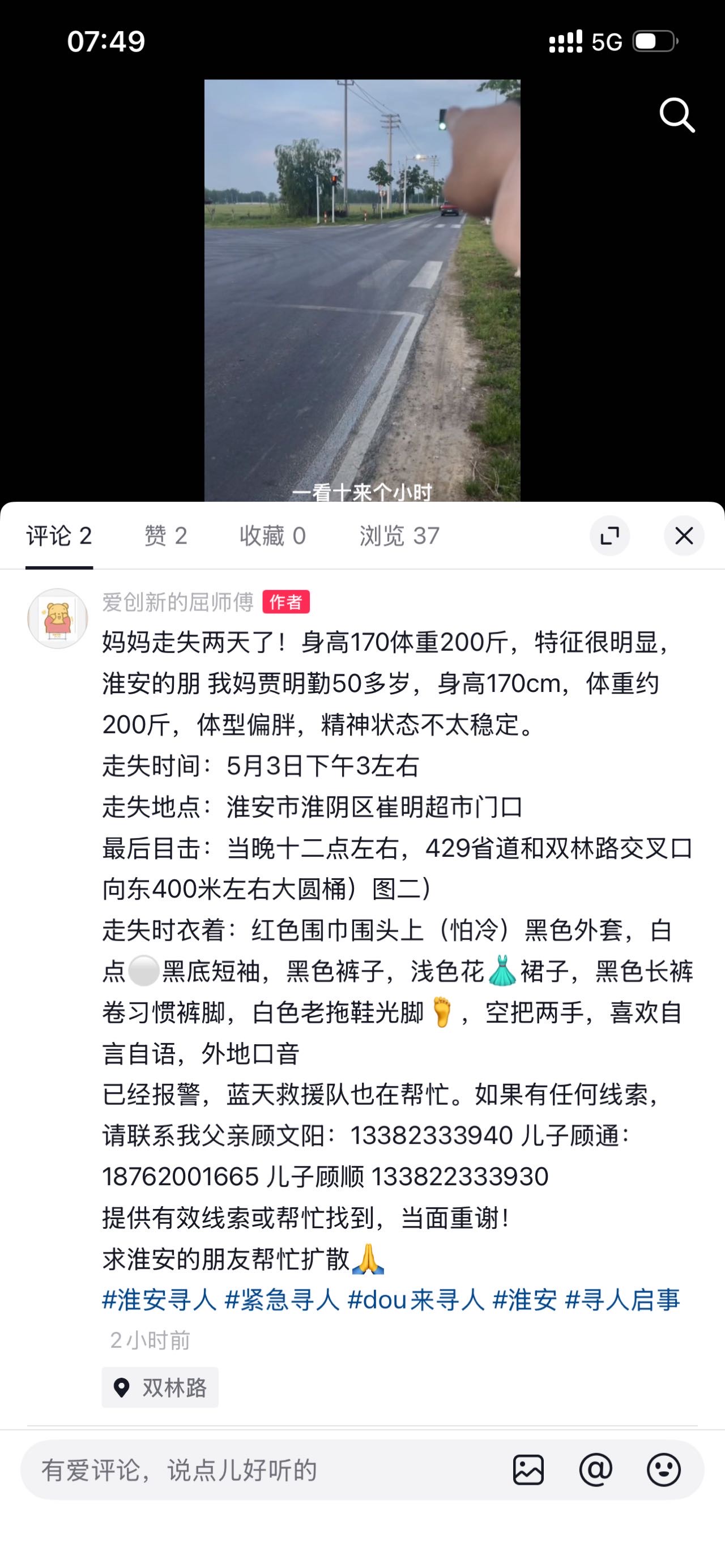 紧急寻人 - 贾明勤