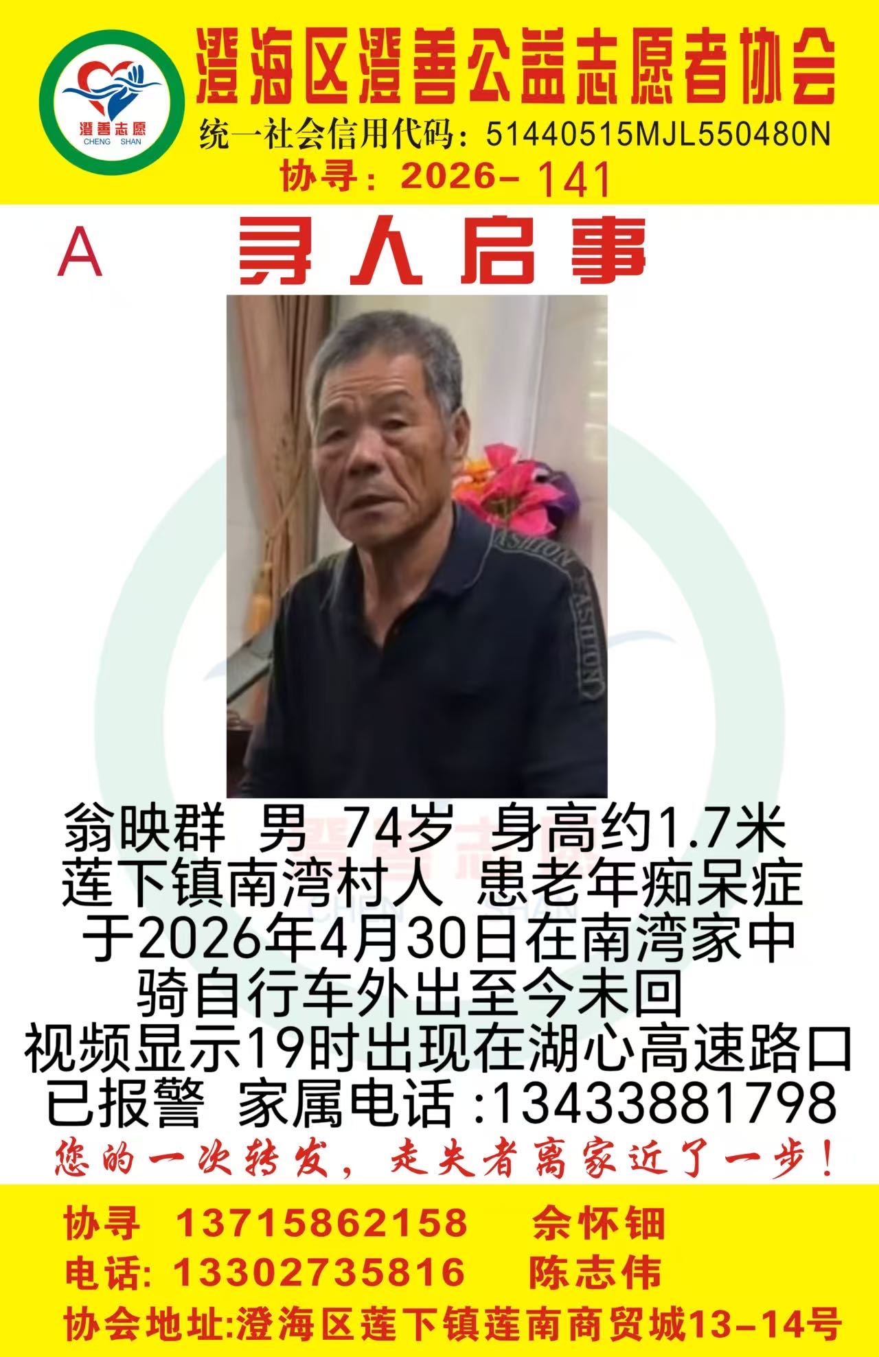 父亲翁映群，盼早日归家！ - 翁映群