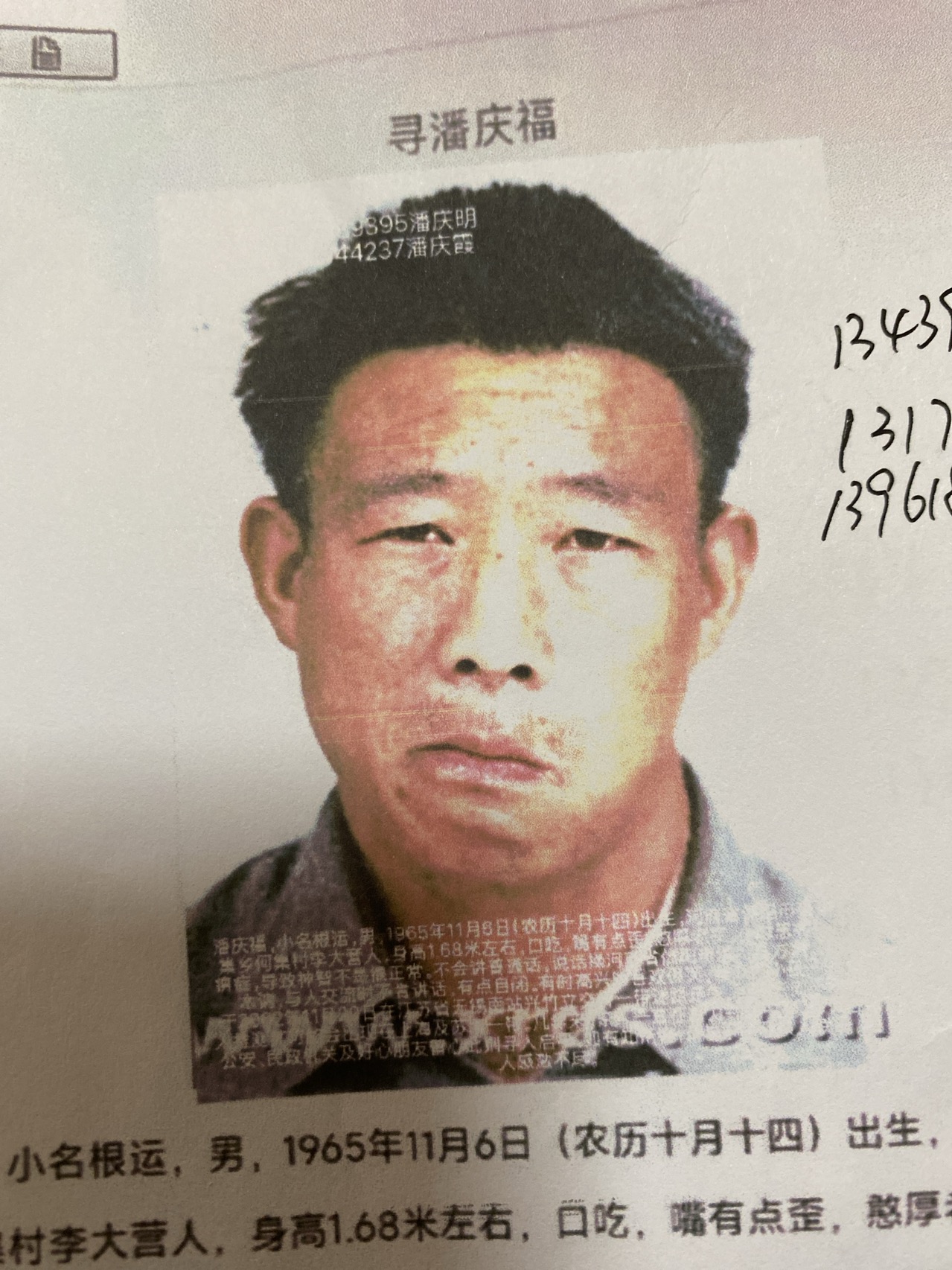 尊敬的社会各界爱心人士和志愿者，我在此平台寻找我哥 - 潘庆福