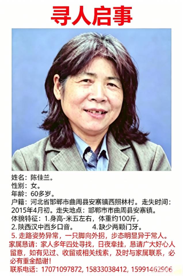 紧急寻找我母亲陈佳兰，她智力有限请大家援助必有重谢 - 陈佳兰