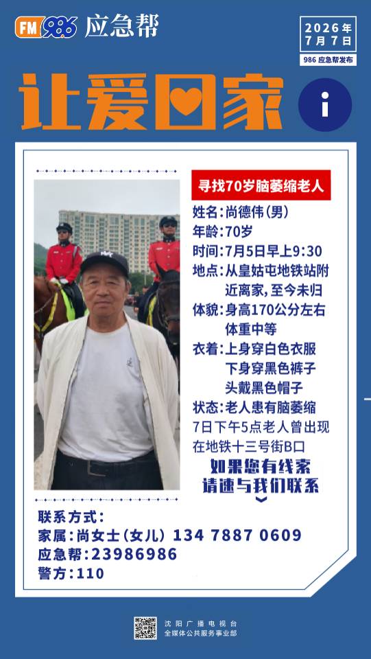 让爱回家 感谢帮忙 - 尚德伟