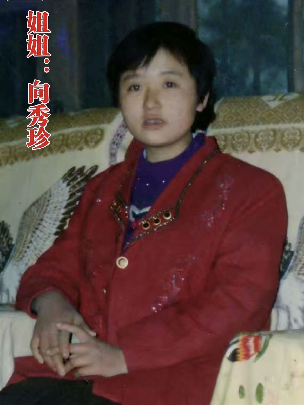 巴中市麻石镇的向秀珍 - 向秀珍