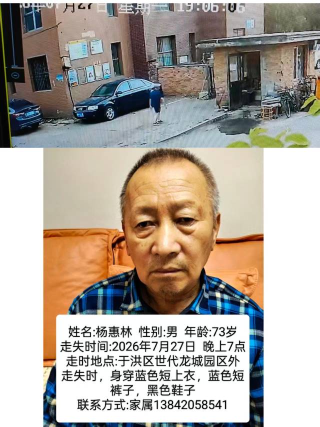 急寻走失老人 - 杨惠林