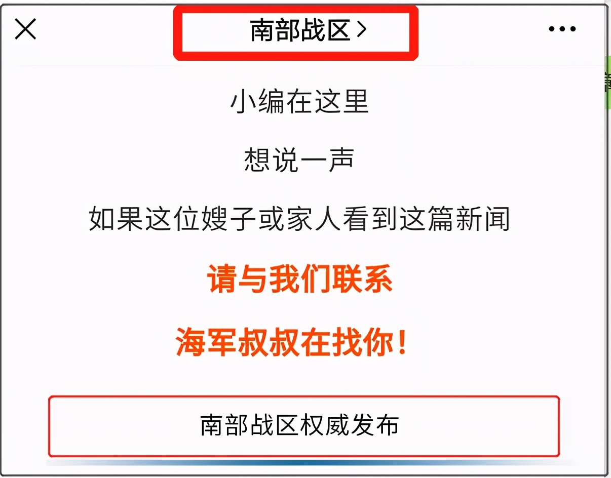 给海军叔叔买零食的小女孩，你在哪？军方发布“寻人启事”.jpg